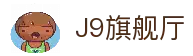 J9旗舰厅(china)公司官网