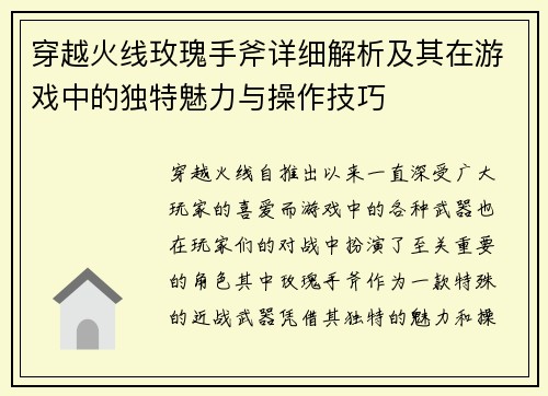 穿越火线玫瑰手斧详细解析及其在游戏中的独特魅力与操作技巧
