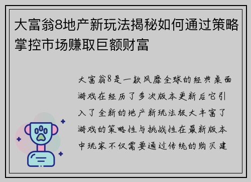 大富翁8地产新玩法揭秘如何通过策略掌控市场赚取巨额财富