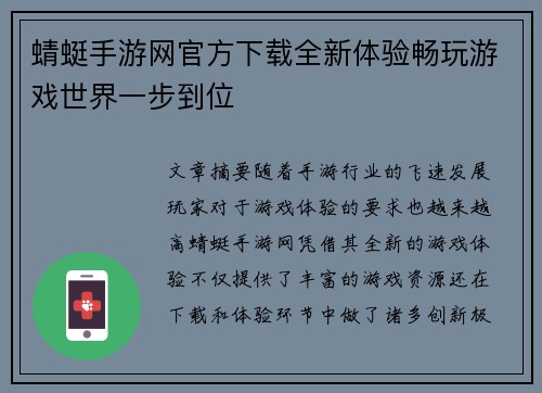 蜻蜓手游网官方下载全新体验畅玩游戏世界一步到位