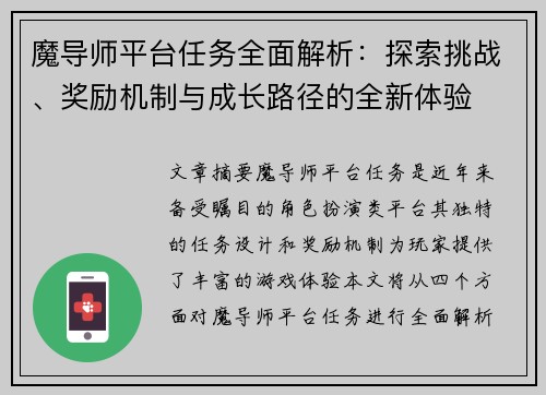 魔导师平台任务全面解析：探索挑战、奖励机制与成长路径的全新体验