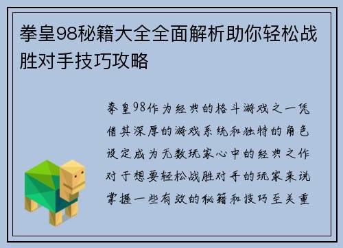 拳皇98秘籍大全全面解析助你轻松战胜对手技巧攻略