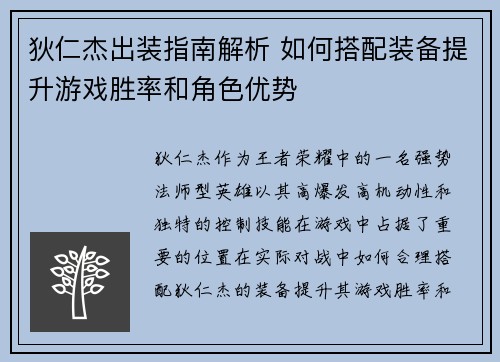 狄仁杰出装指南解析 如何搭配装备提升游戏胜率和角色优势