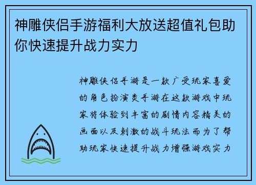 神雕侠侣手游福利大放送超值礼包助你快速提升战力实力